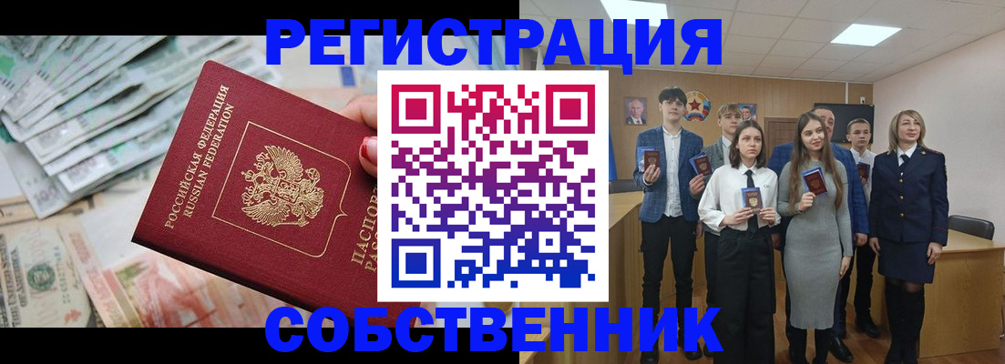 прописка 2025 в Курчатове