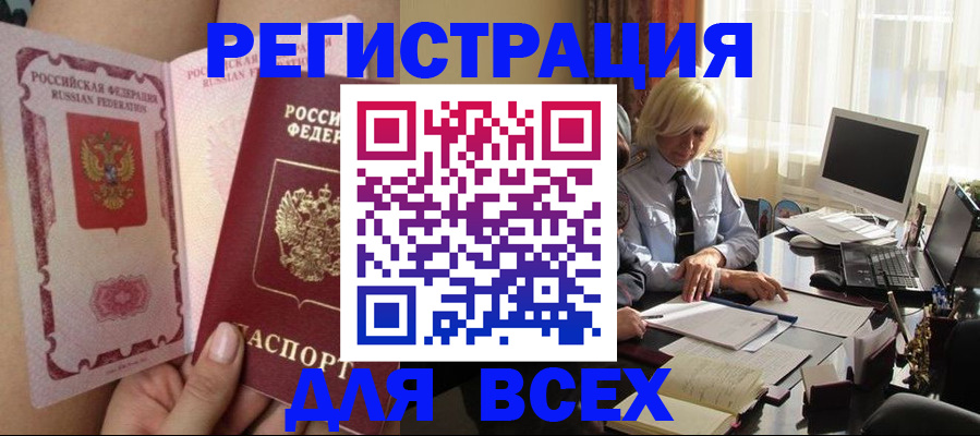 прописка гарантия в Курчатове