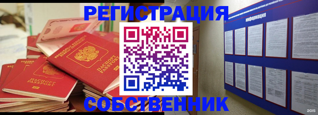 временная регистрация в Курчатове